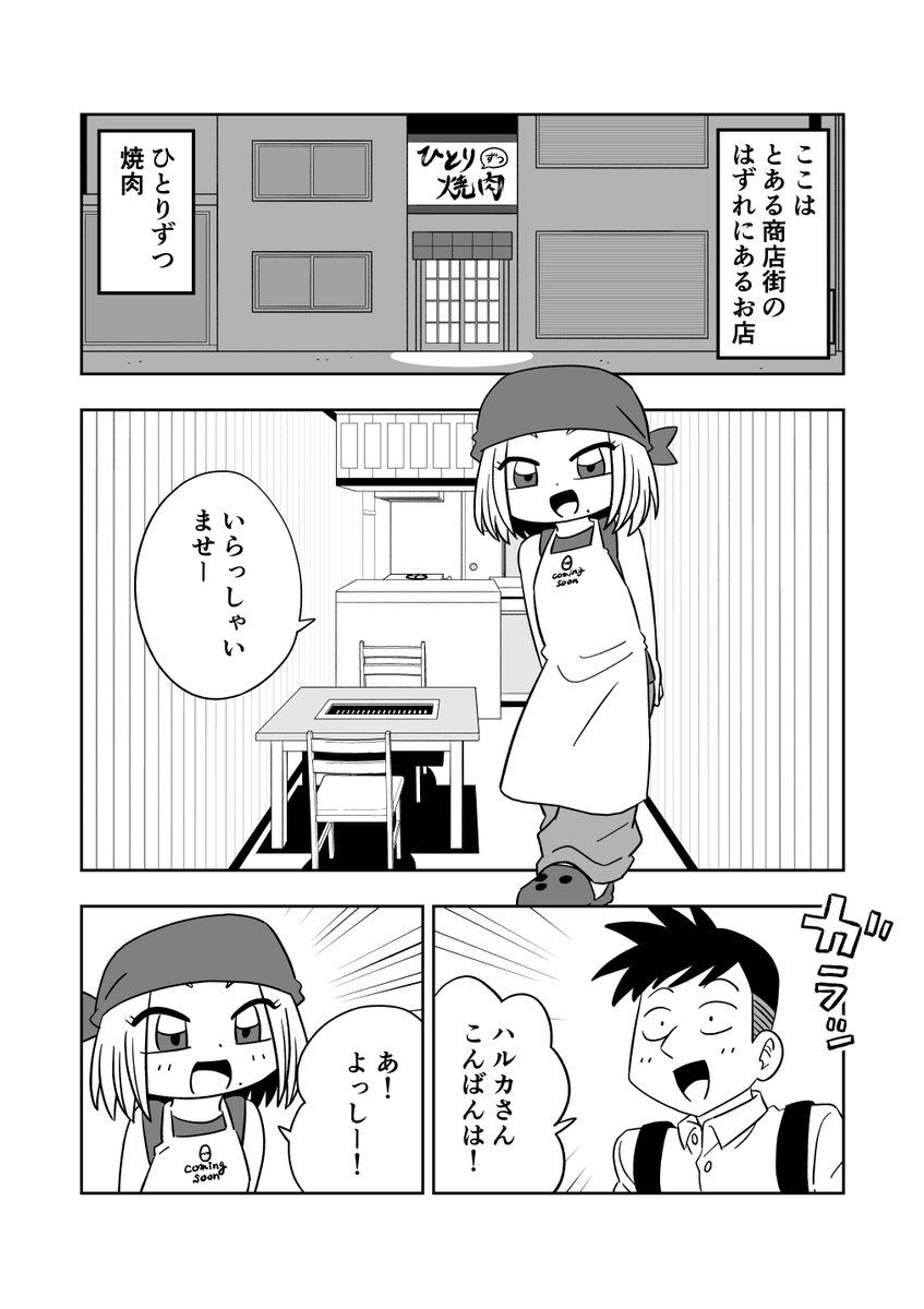 ひとりずつ焼肉22
#漫画が読めるハッシュタグ 