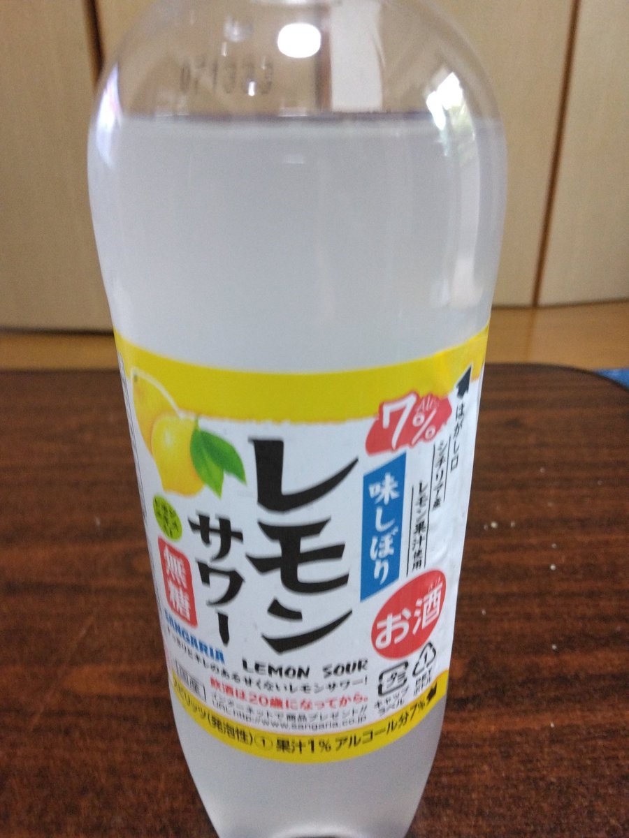ジェーソンパトロール

小さなジェーソン

ようやくノンアルバドワイザー入荷！

入荷！…したらしい？
ポップしかなくて､六缶パックどころか､1本も無かった（／＿・、）

代わりじゃないけど､変わったところで､ペットボトルのレモンサワー買ってみた｡

サンガリア 味しぼり レモンサワー¥99