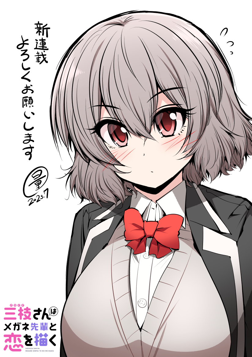 原稿の合間ラクガキ絵・三枝さん
お気に入り登録ありがとうございます!
新連載よろしくお願いします! 