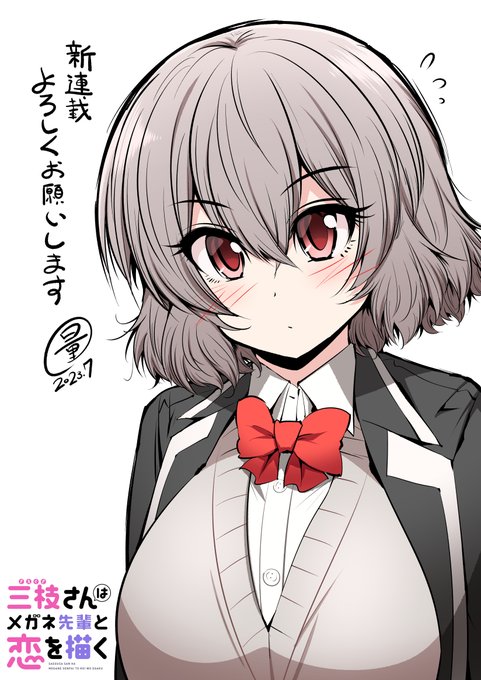 原稿の合間ラクガキ絵・三枝さん
お気に入り登録ありがとうございます!
新連載よろしくお願いします! 