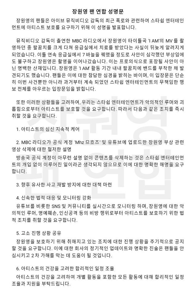 Neversaying_'s tweet photo. @STARSHIPent [📢 TRUCK AND ONLINE PROTEST]

Wonyoung Fan Union refuses to stand idly by while Wonyoung continues to be mistreated and taken advantage of by your management. @STARSHIPent

Details about the truck will be posted soon.

#Wonyoung_BetterTreatment
#스타쉽은_장원영을_보호하라 https://t.co/WqjUxEZ5SN