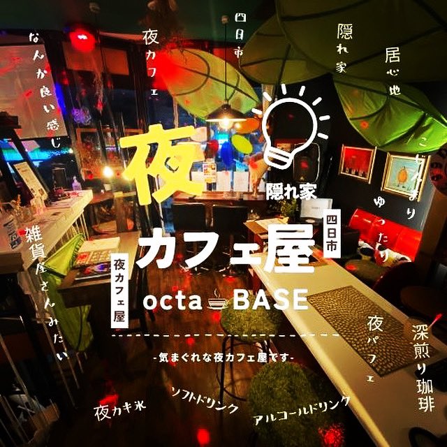 base_octa_ykc's tweet photo. 7/15(sat)20:00-open
ゆったり…夜カフェ気分？
#base_octa_ykc https://t.co/BrGqmiIlGf