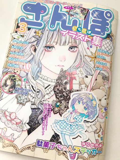 さんぽvol.3とB5サイズ塗り絵届きました✨
来週のHMJに出す予定です☺️✨
#HMJ 