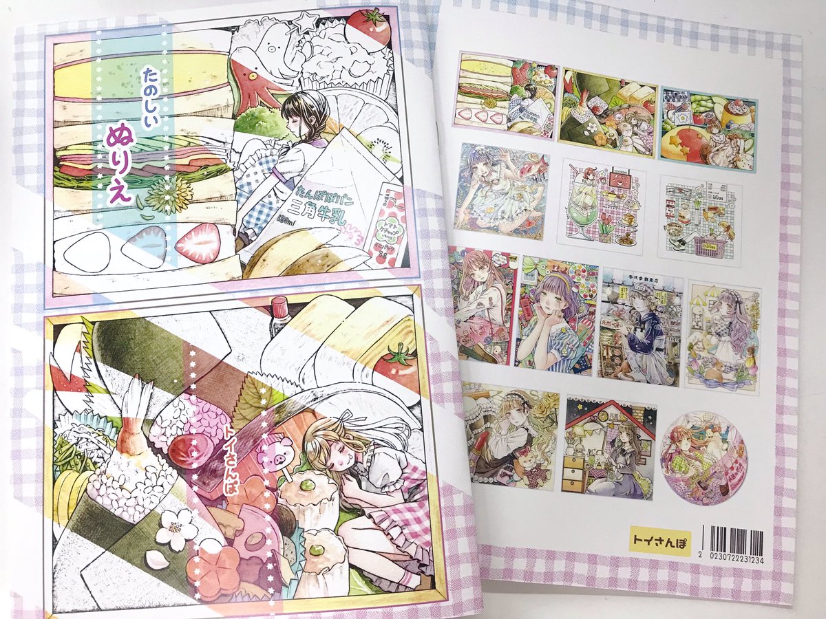 さんぽvol.3とB5サイズ塗り絵届きました✨
来週のHMJに出す予定です☺️✨
#HMJ 