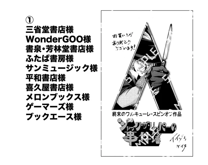 お疲れ様です! 終末のワルキューレスピンオフ『終末のワルキューレ奇譚 ジャックザリッパーの事件簿2巻7月20日発売です‼️ 面白いです‼️ 2巻描き下ろし書店特典はこちらです‼️  『終末のワルキューレ』19巻と同時発売になります‼️是非是非‼️