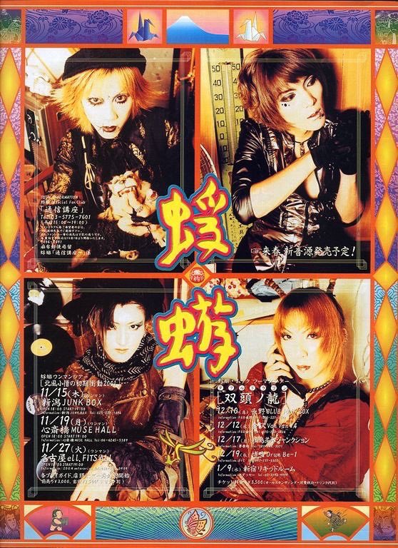 蜉蝣サイン入りポスター （kazu on X: 