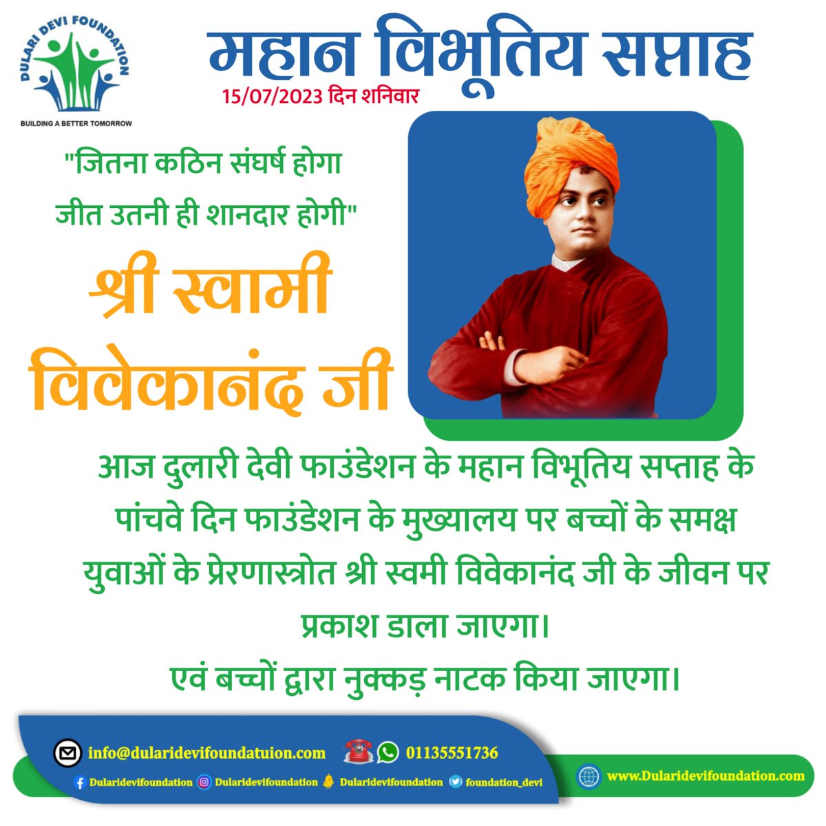 foundation_devi's tweet photo. @foundation_devi
#Saturday_Activity

ज्ञानशाला के बच्चों को आज महान विभूतिय सप्ताह के  #Saturday_Activity में युवाओं के प्रेरणा स्त्रोत श्री स्वामी विवेकानंद जी जीवन पर प्रकाश डाला जाएगा एवं नन्हे-मुन्ने बच्चों द्वारा एक छोटा सा नुक्कड़ नाटक किया जाएगा।

समय : शाम 04:00 बजे https://t.co/R8Xf8dyHEF