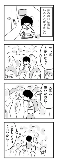 人恋しい?#1Pマンガ 