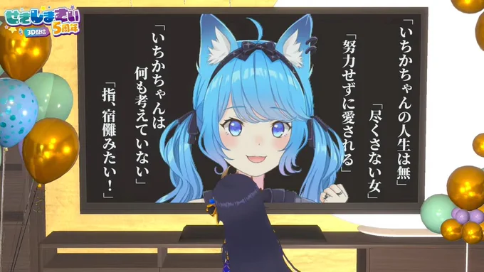 語録増えてくの期待してるぞw  #せきしまさい5周年