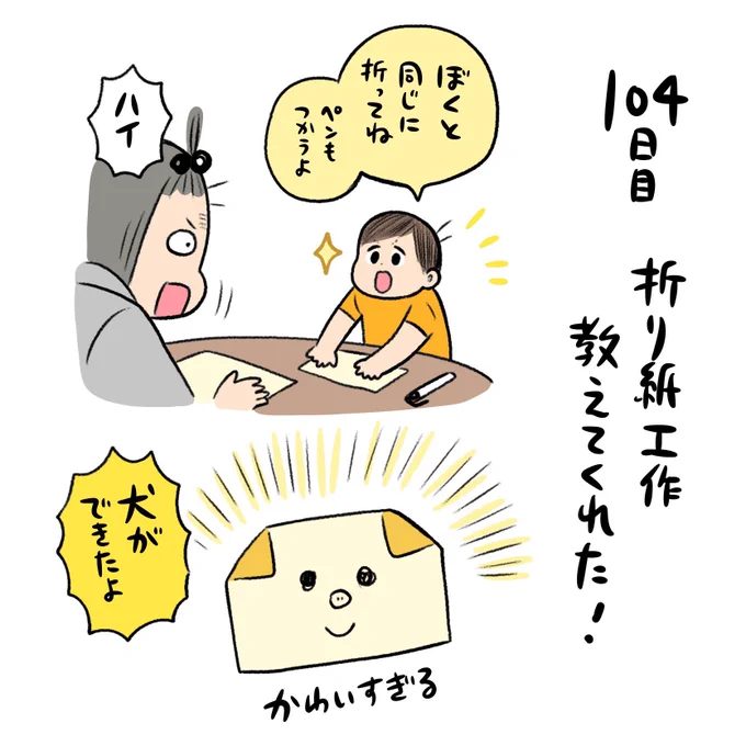 とびとび日記✍️ 「犬」マジ可愛かった!!!保育園で教わってきたんだと思うとさらにいとおしい…!