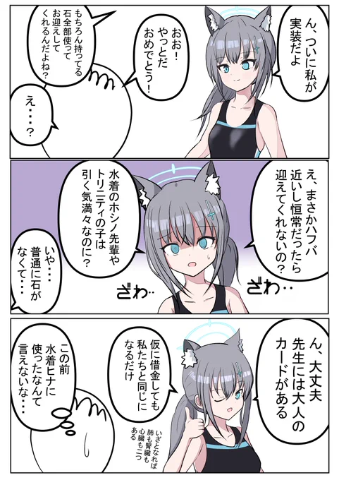 シロコ「ん、今度は先生が愛を返す番だよ」  「限定生徒は手に入れる」「水着キャラも引く」 「両方」やらなくっちゃあならないってのが「先生」のつらいところですね #ブルアカ #BlueArchive