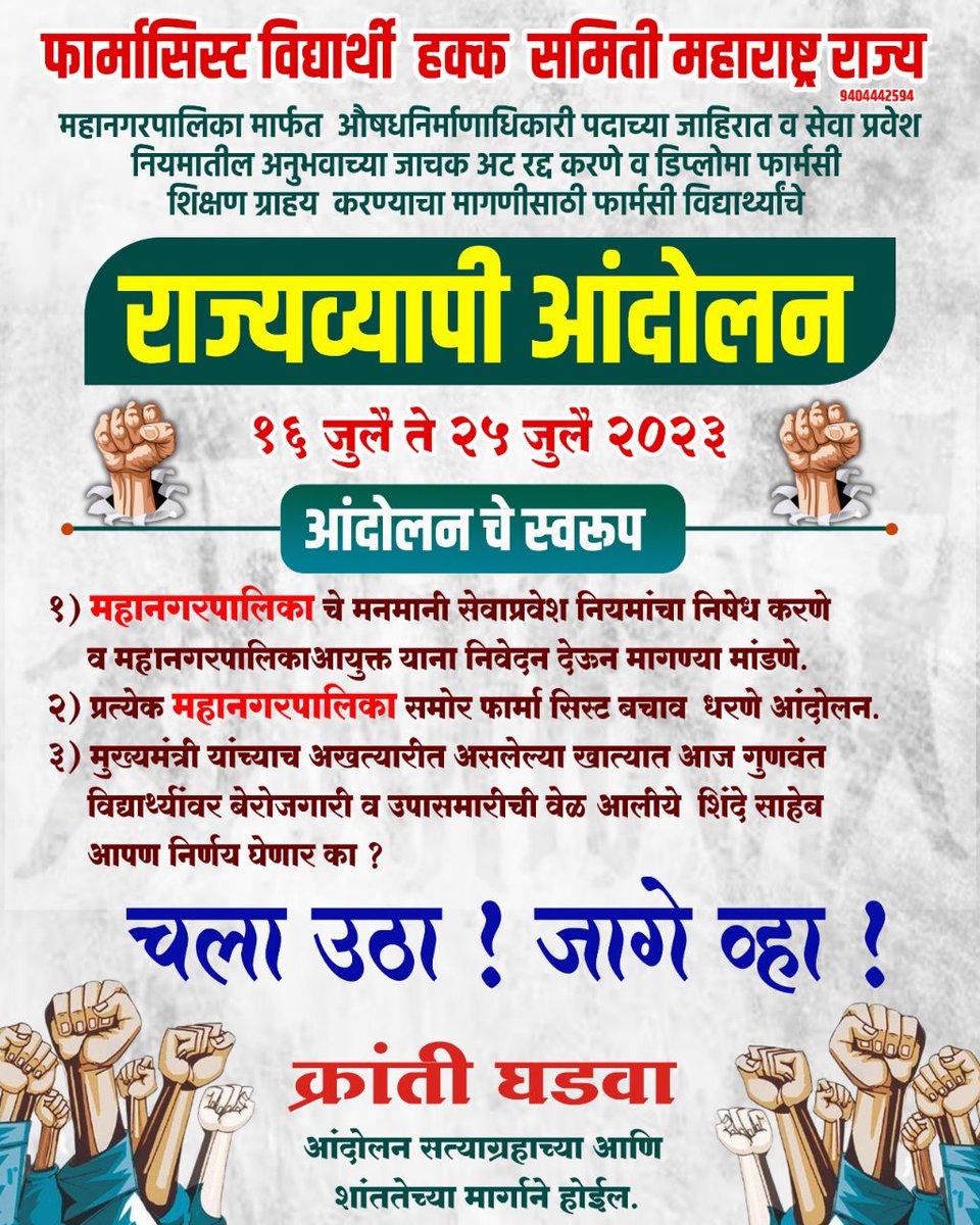 Rushikesh110419's tweet photo. @CMOMaharashtra @Dev_Fadnavis @AjitPawarSpeaks @RRPSpeaks @ChDadaPatil @TanajiSawant4MH
@GopichandP_MLC @Chitrawagh शिंदे साहेब उच��� शिक्षण घेऊन अनुभव कुठून म��ळणार
1)महानगरपालिका औषधनिर्माणाधिकारी पदाची सेवा प्रवेश नियमतील अनुभव अट रद्द करा
2)डिप्लोमा फार्मसी समाविष्ट करा https://t.co/uK6cVAfCcE