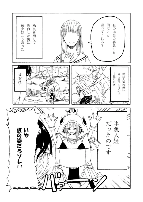 好きな女の子に告白したら半魚人だった話1/7 #漫画が読めるハッシュタグ #創作漫画 #ギャグ漫画