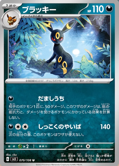 新カード「エーフィ、ブラッキー、イーブイ」黒炎の支配者収録 黒炎の