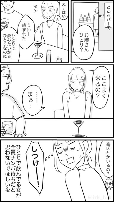 ひとりで呑ませて  #漫画が読めるハッシュタグ