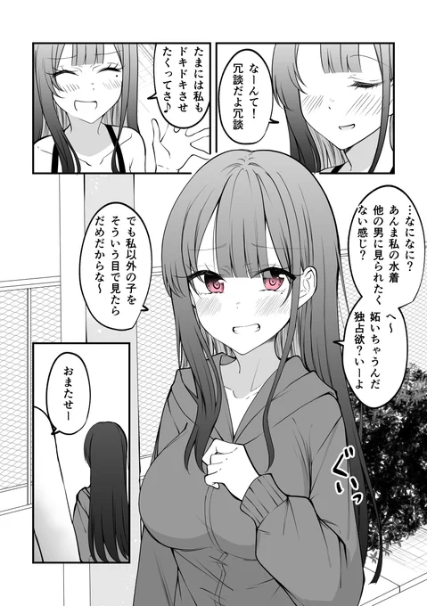 彼氏が妬いちゃうのが嬉しいギャル(1/2)