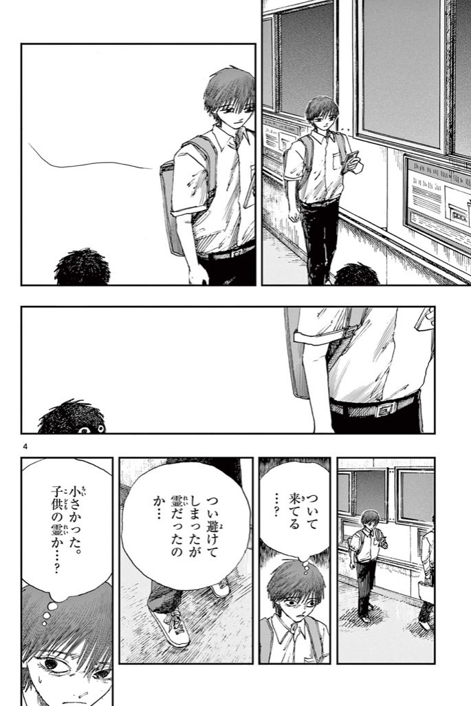 霊にどこまでも追われる話。 ※ホラー漫画です(2/3)
