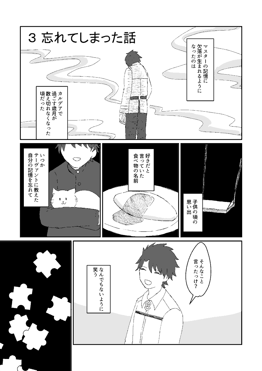 再録 一部ぐだ 忘れてしまった話(1/3) 