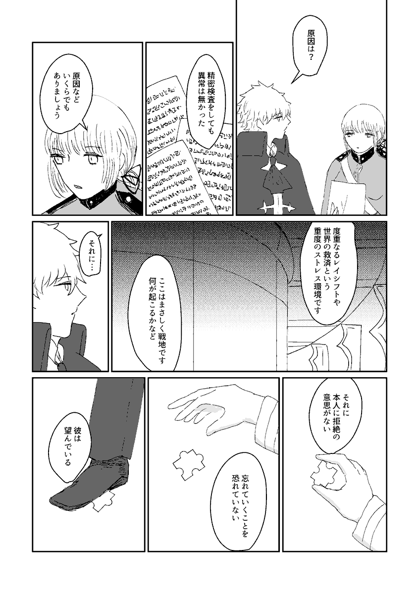 再録 一部ぐだ 忘れてしまった話(1/3) 