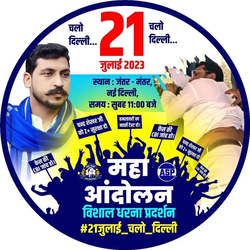 AzadDharmSingh's tweet photo. चलो दिल्ली 🚝🏃
#21_जुलाई_दिल्ली_जंतर_मंतर_चलो https://t.co/Kcjo85pNKR