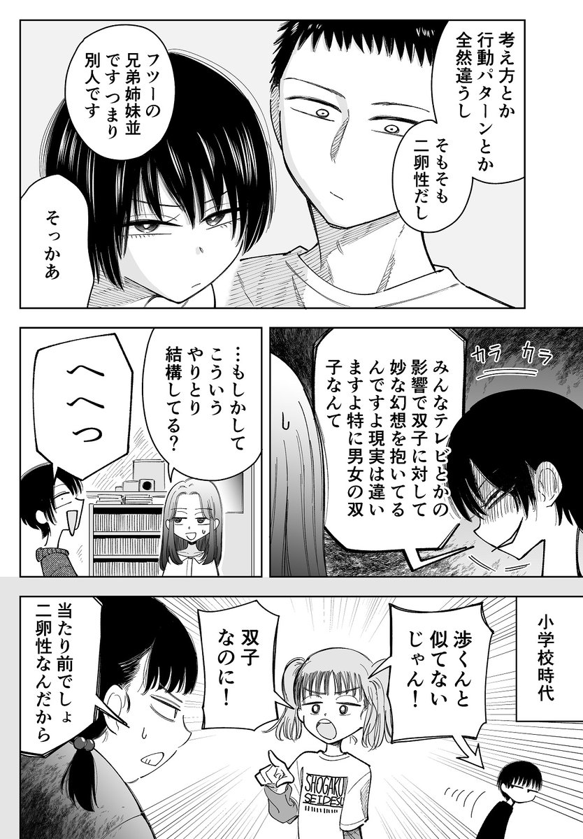 双子に課せられた宿命についての話(2/3)