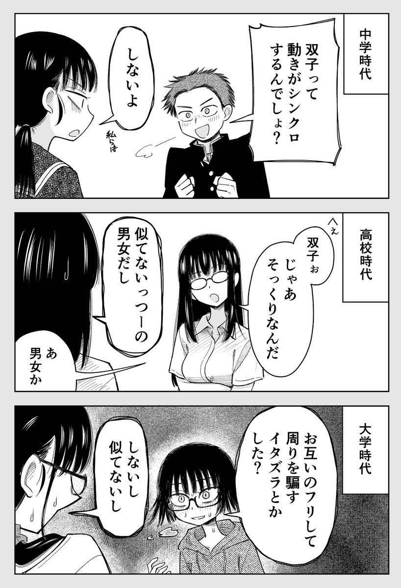 双子に課せられた宿命についての話(2/3)