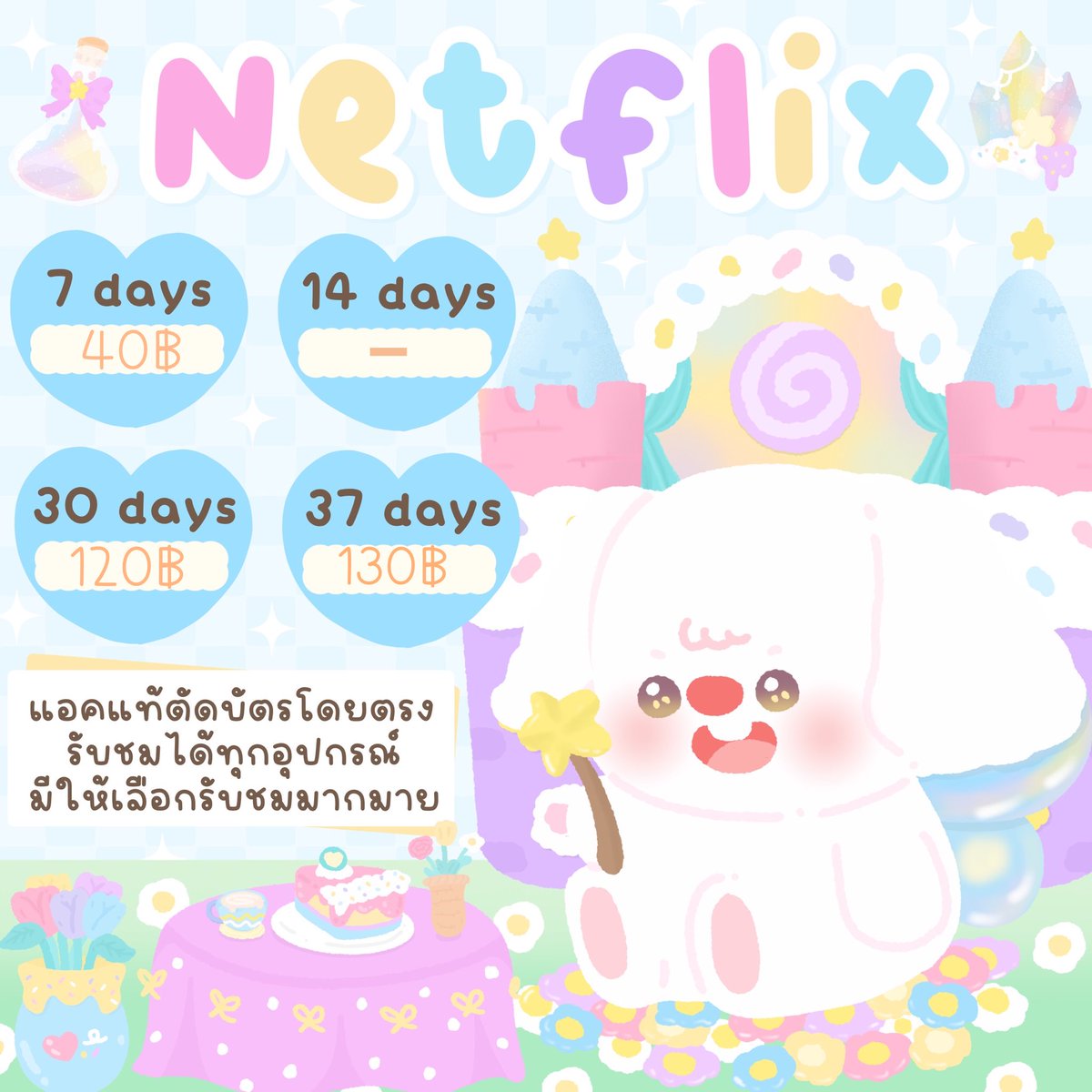 Beam__uj's tweet photo. 🔮Netfilk Premium 🔮
ดูมือถือ , ไอแพด ,คอม ✅
        7  day : 40 ฿
       30 day: 120 ฿
       37 day: 130 ฿

ดูในทีวีเท่านั้น อย่างเดียว ✅
        7  day : 59 ฿
       30 day: 165 ฿
       37 day: 189 ฿
-ต่อเมลล์เดิมได้
-รับประกันตลอดการใช้งาน

#หารnetfilx #หารnetfilxราคาถูก https://t.co/Bzq4PWP2se