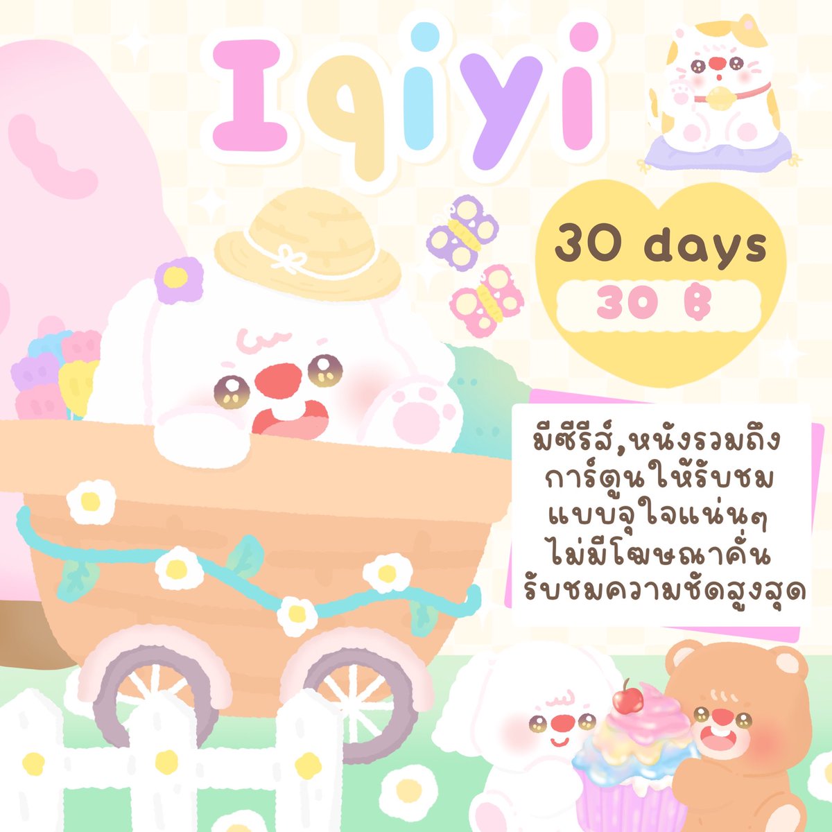 Beam__uj's tweet photo. 𓈒 🦋𓈒 ∷ IQIYI vip 🐬 ·˚ ༘ 🫖𓈈
     30 DAY  30 ฿ 
﹏ ˚ ༘ ไม่มีโฆษณามารบกวน
﹏ ˚ ༘ ซีรี่ย์ วาไรตี้เยอะๆ
﹏ ˚ ༘ รับชมแบบVIPสุดๆไปเลย
﹏ ˚ ༘ ดาวโหลดแบบออฟไลน์ได้
 ˗ˏˋ LINE📧🍢 ​@915kyqxd มี(@)ข้างหน้า
#หารiqiyi  #หารiqiyigold #หารiqiyigoldราคาถูก #หารiqiyivip #iQIYIราคาถูก https://t.co/GwPMKUwcah