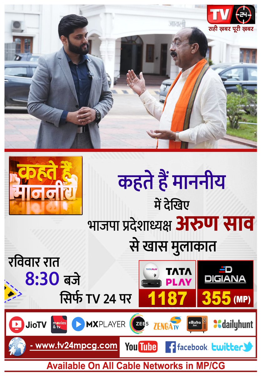 कहते हैं माननीय में जानिए कैसा है राजनीति से इतर भाजपा प्रदेशाध्यक्ष अरुण साव का जीवन, क्या इस बार होंगे बीजेपी के सीएम फेस? <a href="/OfficeofArunSao/">Office Of Arun Sao</a> <a href="/ArunSao3/">Arun Sao</a> <a href="/BJP4CGState/">BJP Chhattisgarh</a> <a href="/BJP4India/">BJP</a>