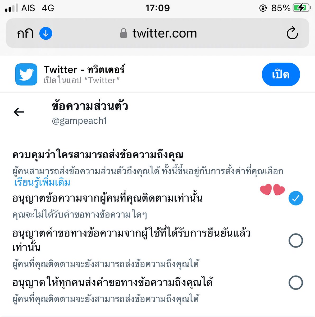 gampeach1's tweet photo. ทุกคนอย่าลืมไปเปลี่ยนกันนะ ไม่งั้นจะส่งข้อความหากันไม่ได้ อีลอนมันเปลี่ยนอีกแล้ววว 

วิธีเปลี่ย

-ติ๊กข้อ 1 อนุญาตแค่คนติดตาม จากนั้นกดปิดแอพไป แล้วเข้าใหม่

-จากนั้นติ๊กช่องที่ 3 เป็นรับข้อความจากทุกคน

แค่นี้ก็สามารถรับข้อความได้ปกติแล้วคับแล้วค้าบบ

#zswwfic https://t.co/igzZlZuoET