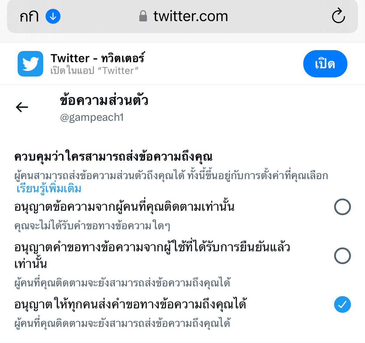 gampeach1's tweet photo. ทุกคนอย่าลืมไปเปลี่ยนกันนะ ไม่งั้นจะส่งข้อความหากันไม่ได้ อีลอนมันเปลี่ยนอีกแล้ววว 

วิธีเปลี่ย

-ติ๊กข้อ 1 อนุญาตแค่คนติดตาม จากนั้นกดปิดแอพไป แล้วเข้าใหม่

-จากนั้นติ๊กช่องที่ 3 เป็นรับข้อความจากทุกคน

แค่นี้ก็สามารถรับข้อความได้ปกติแล้วคับแล้วค้าบบ

#zswwfic https://t.co/igzZlZuoET