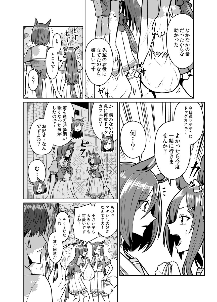 エアグルーヴとお犬様(2/3)