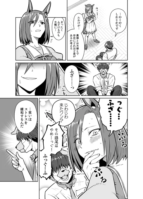エアグルーヴとお犬様(3/3) https://www.pixiv.net/artworks/109936716