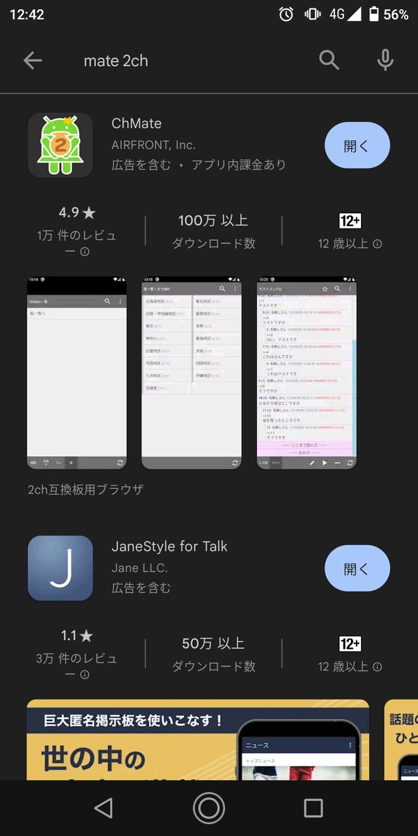 nameless_ib's tweet photo. クソワロタ
CHMate圧倒的じゃないかw
#Janeの乱 #JaneStyle https://t.co/k5TJyL8Uv8