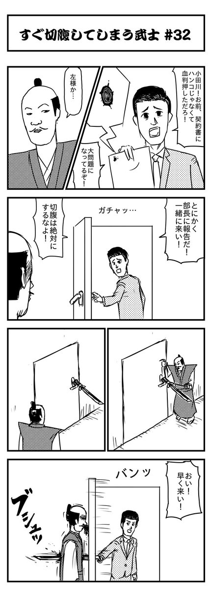 ザザムシさん毎週日曜17時30分更新中です!その他、すぐ切腹してしまう武士など鬼畜マンガを描いてます!