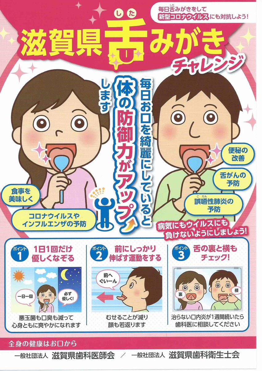 JapanSalaryboom's tweet photo. ที่ญี่ปุ่นเค้าให้ความสำคัญกับการแปรงลิ้นมากเลยนะ อันนี้เป็นแคมเปญเชิญชวนให้คนหันมาแปรงลิ้นกันเยอะๆ โดยแนะให้ใช้ “ที่แปรงลิ้น” โดยเฉพาะด้วย เพราะดีกับลิ้นมากกว่า 
1.ให้แปรงลิ้นเบาๆ วันละครั้ง เวลาไหนก็ได้เอาที่เราสะดวก จะช่วยลดเชื้อโรคในช่องปาก ลดกลิ่นปากได้ด้วย
2.ให้แลบลิ้นออกมาข้างหน้าเยอะๆ เป็นการบริหารลิ้น ทำแบบนี้จะช่วยลดการสำลัก แถมเป็นการบริหารกล้ามเนื้อใบหน้าทำให้ดูเด็กลงด้วย
3.หมั่นเช็คใต้ลิ้น + ข้างๆ ลิ้นด้วย ถ้าพบร้อนในที่เป็นนาน 1 อาทิตย์ผ่านไปไม่ยอมหายสักที แนะนำปรึกษาทันตแพทย์เพราะอาจเป็นมากกว่าร้อนในก็ได้
.
สุดท้ายสมาคมทันตแพทย์จ.ซากะบอกว่า สุขภาพร่างกายที่ดีเริ่มต้นจากช่องปากของเรา ใครรู้สึกว่าตัวเองยังดูแลลิ้นได้ไม่ดีพอลองเอาไปปรับใช้ได้นะครับ
#สุขภาพญี่ปุ่นกับคุณบูม 
Cr: สมาคมทันตแพทย์จังหวัดซากะ