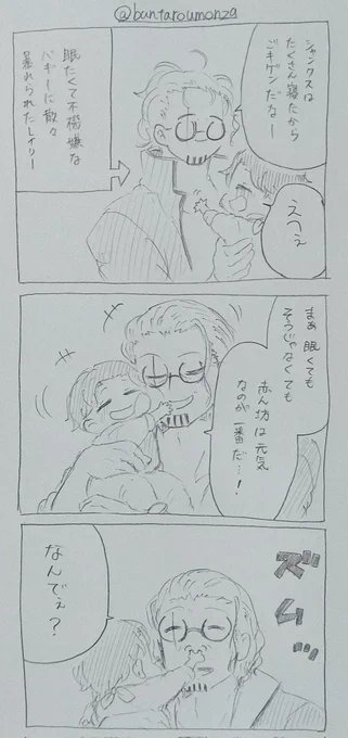 赤ちゃん🍶に遊ばれるお疲れ🥈  ※オiーiロギャグ