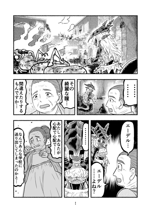 毒沼に落とされたいじめられっ子が、毒蛇に転生して無双する話92(1/2) #毒蛇転生 