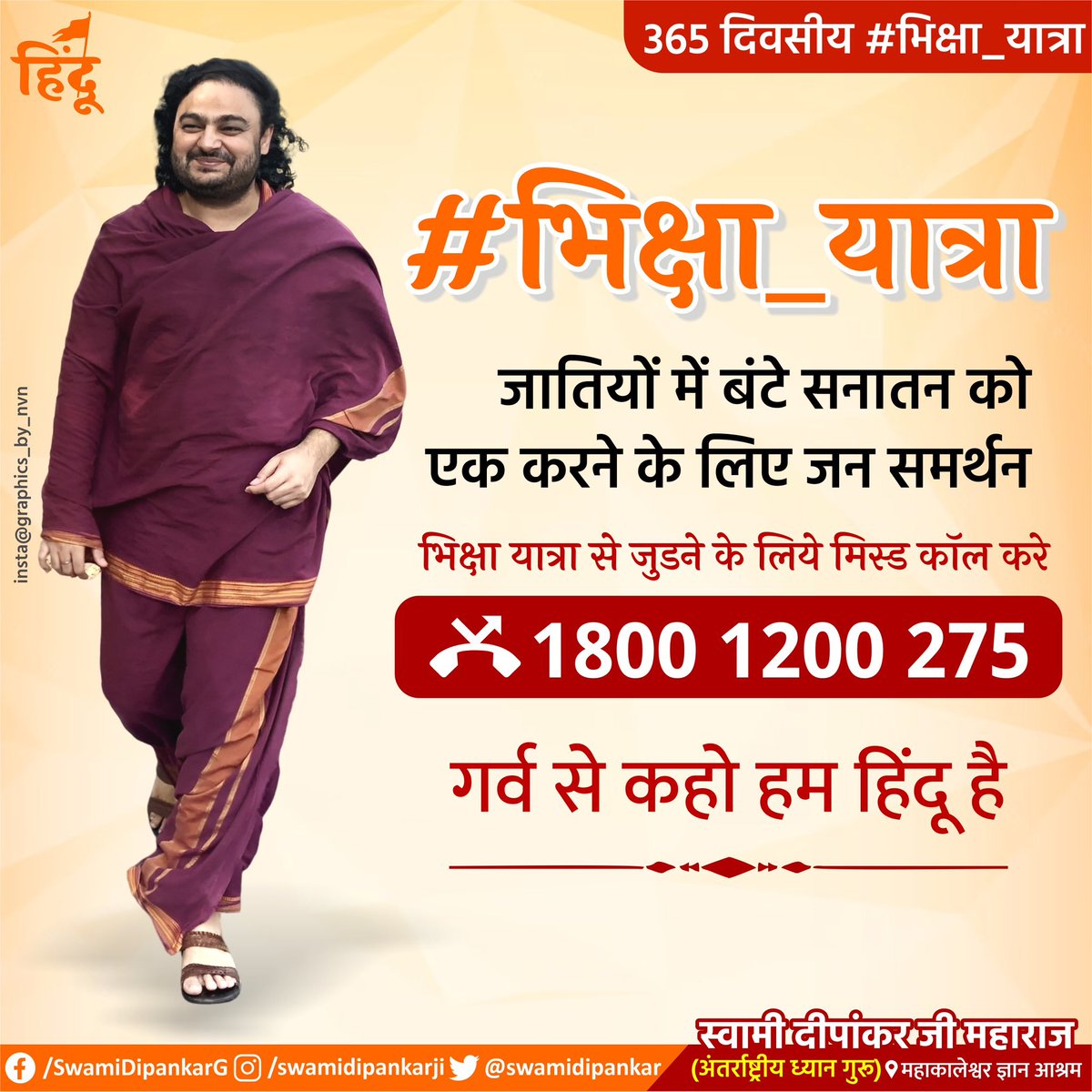 swamidipankar's tweet photo. इसे रीट्वीट कर अधिक से अधिक लोगों तक पहुँचाने की कृपा करें.. 
#भिक्षा_यात्रा जन समर्थन 🙏 https://t.co/x7y7wz32Xb