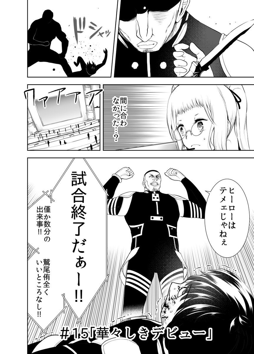 99日後に死ぬ高校生 15話(6/6) #創作漫画 #創作漫画が読めるハッシュタグ