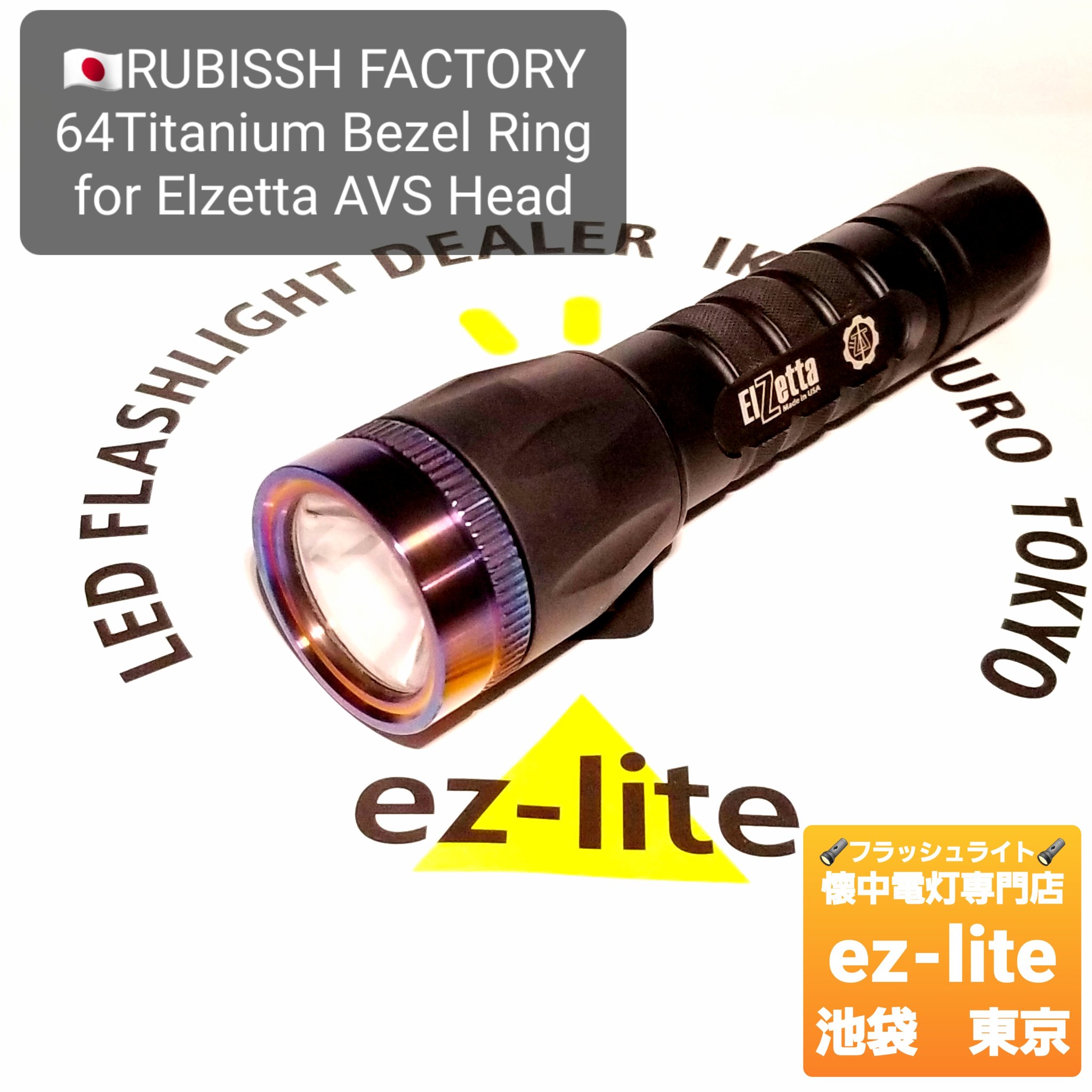 エルゼッタ・チャーリー タクティカルライト！