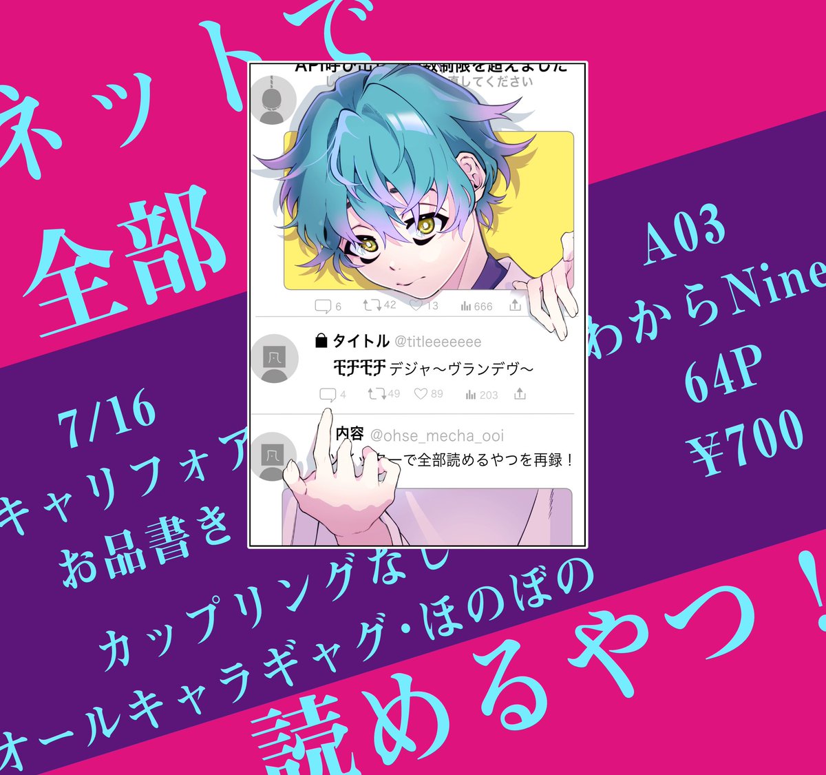 7/16キャリフォア『わからNine /A03』にて
ツイッターにアップした漫画から『CP要素なし・ギャグ・ほのぼの』を選んでまとめた本を頒布予定です!
よろしくお願いしますー! 