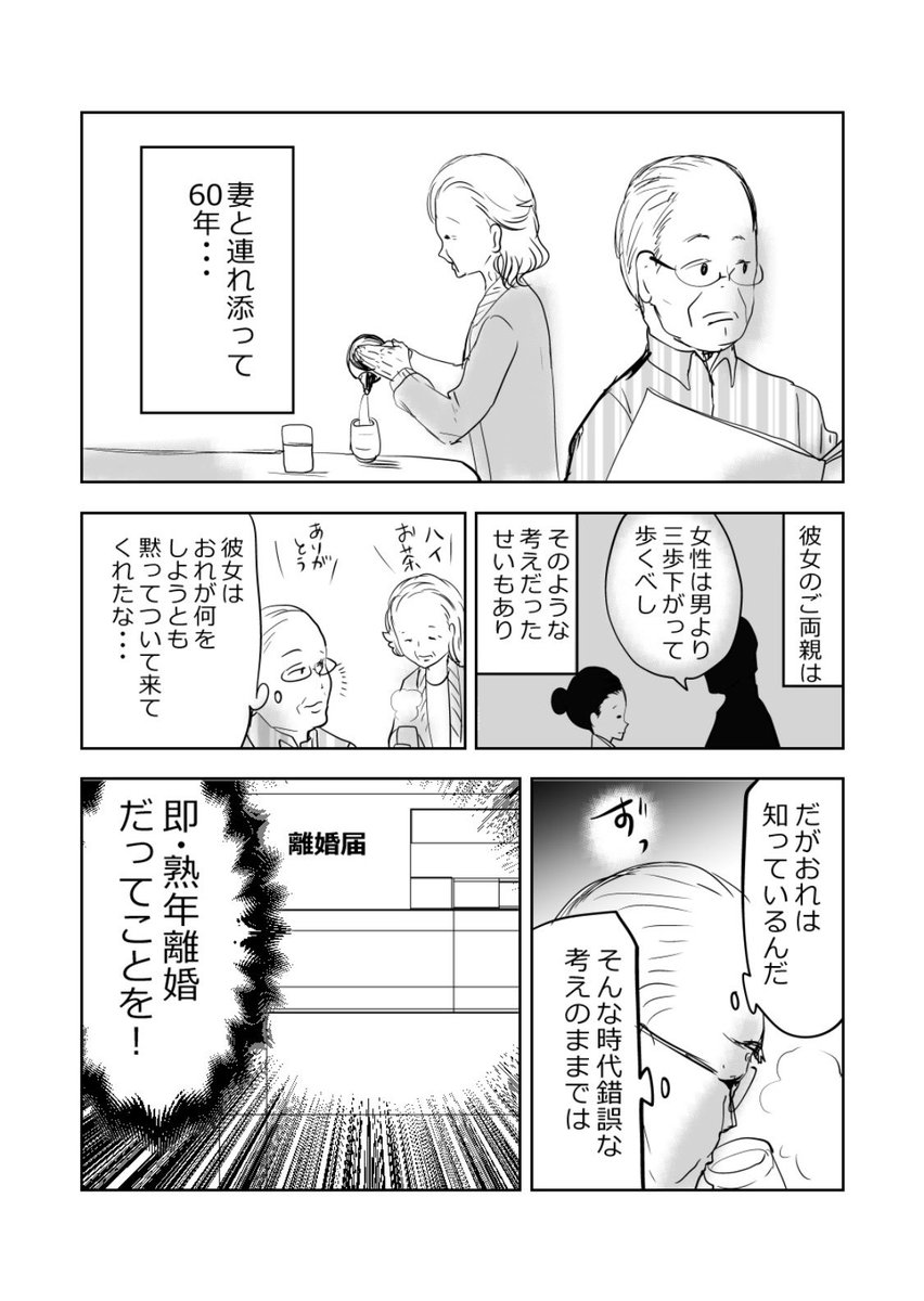 熟年離婚の危機…⁉️👵👴️1/3
#漫画が読めるハッシュタグ
#元気ばあさま 