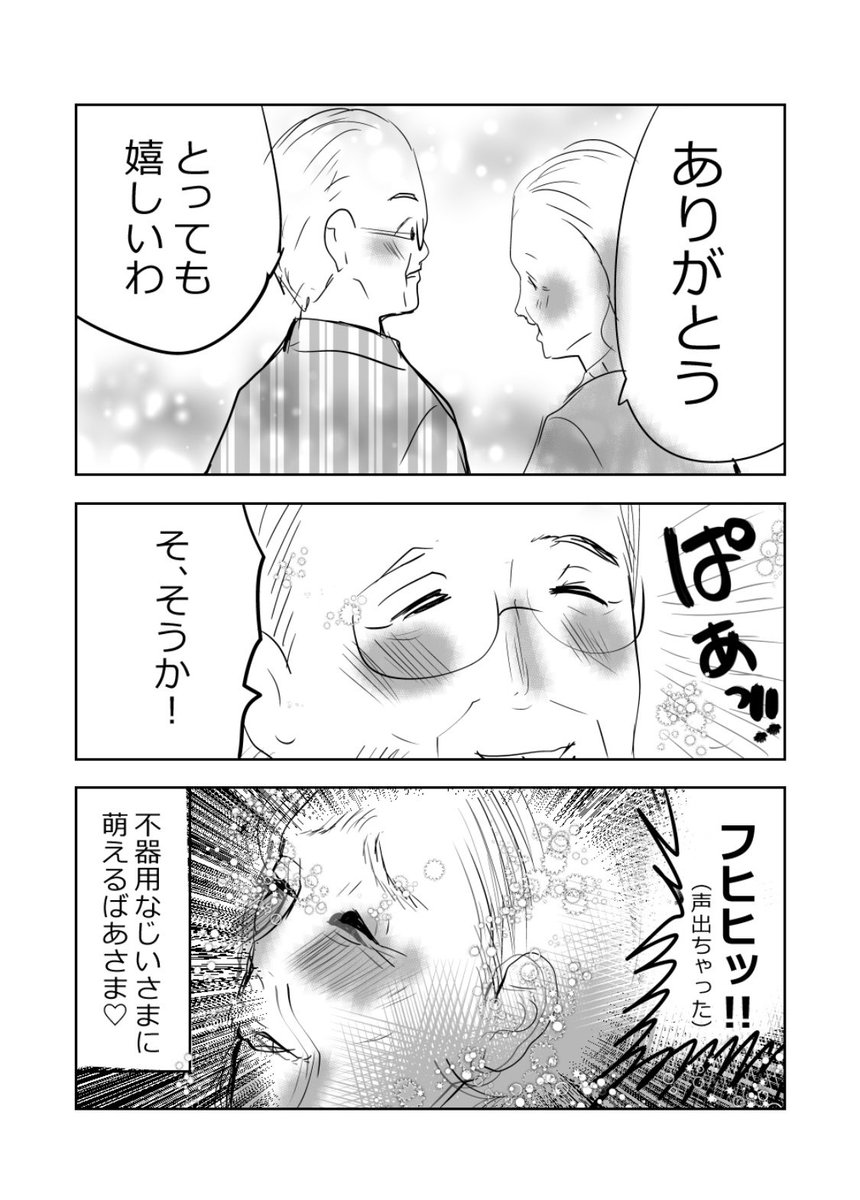 熟年離婚の危機…⁉️👵👴️3/3 #漫画が読めるハッシュタグ #元気ばあさま