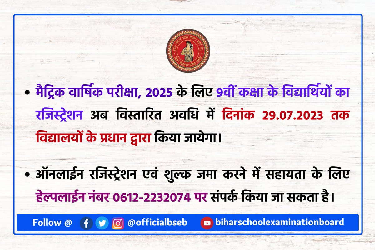 Biharstate_01's tweet photo. BSEB 10th Registration 2025
#BSEB
#Bihar
#Fastjob
#FastjobBihar https://t.co/ziVPwuzYZe