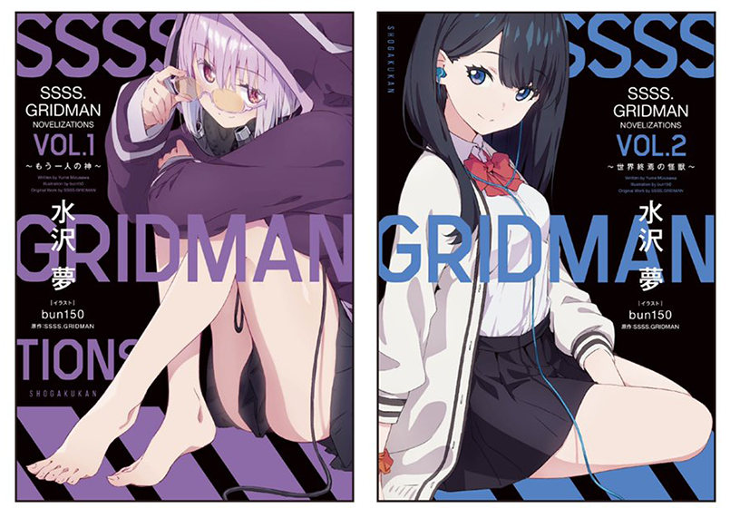 宝多六花 「連休&夏休みに! 小説「グリッドマンユニバース」再重版しました! 「SSSS.G」|水沢夢＠グリッドマン ユニバース ノベライズ4/18のイラスト