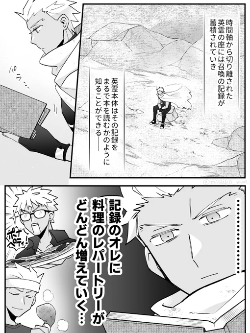 この間つぶやいた「FGOのカルデアキッチンなエミヤの影響でレシピ本みたいになっちゃった記録に困惑する座の本体エミヤ」が見たかったので描いたよ