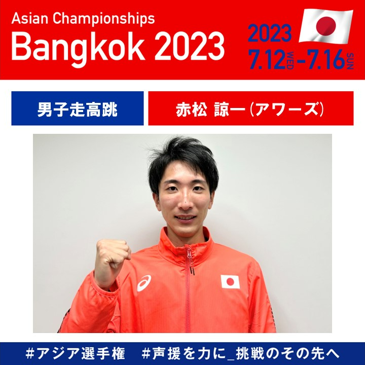 日本陸上競技連盟 on Twitter: 