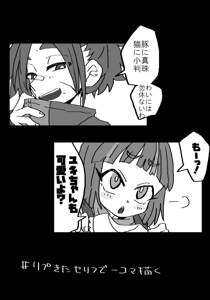 できました～～～!! めっちゃよその子お借りしました楽しかった～～