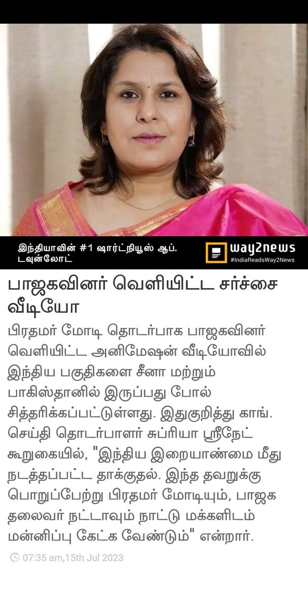 GeorgeStephenRa's tweet image. பாஜகவினர் வெளியிட்ட சர்ச்சை வீடியோ 
way2.co/MTExNjA0MTY=_l…